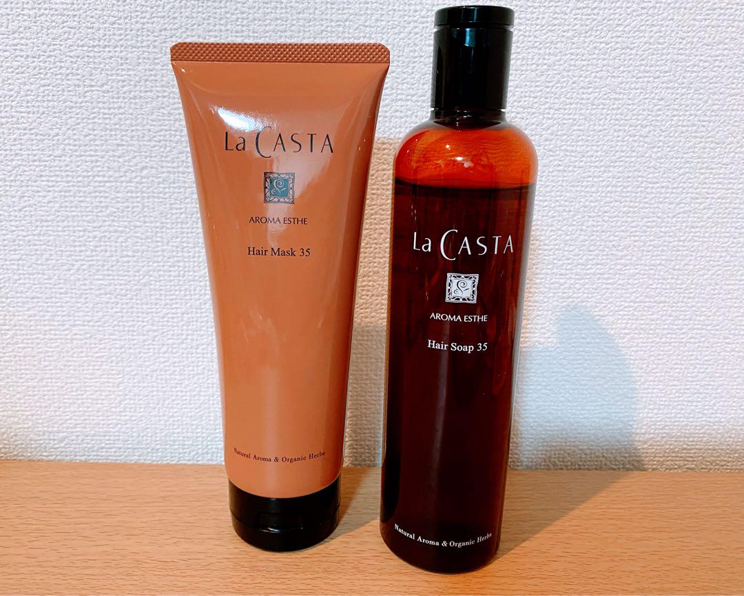 高速配送 アロマエステ CASTA La ヘアマスク セット 35 ヘアソープ & 35 トリートメント