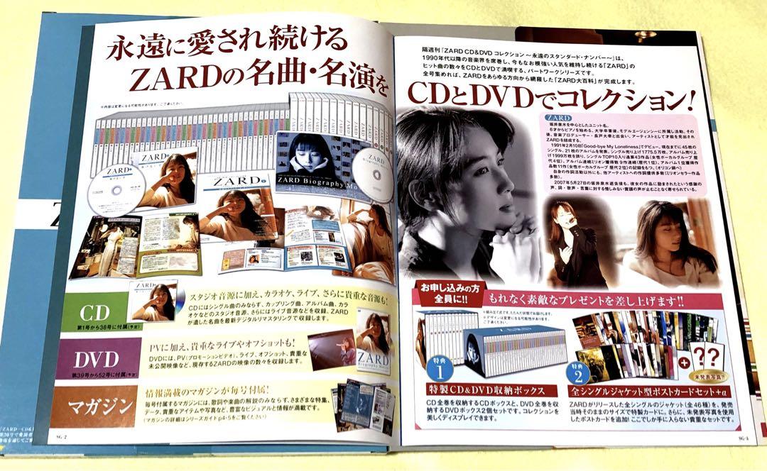 ZARD CD&DVDコレクション 永久保存版 CD.DVD未開封