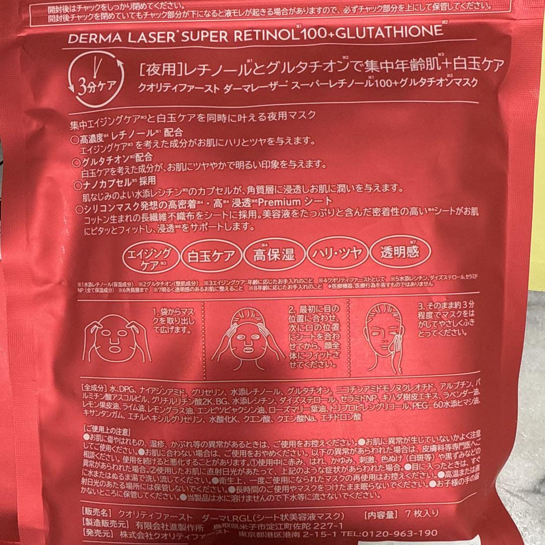 【店舗限定品】クオリティファースト　SUPERレチノール100+グルタチオン