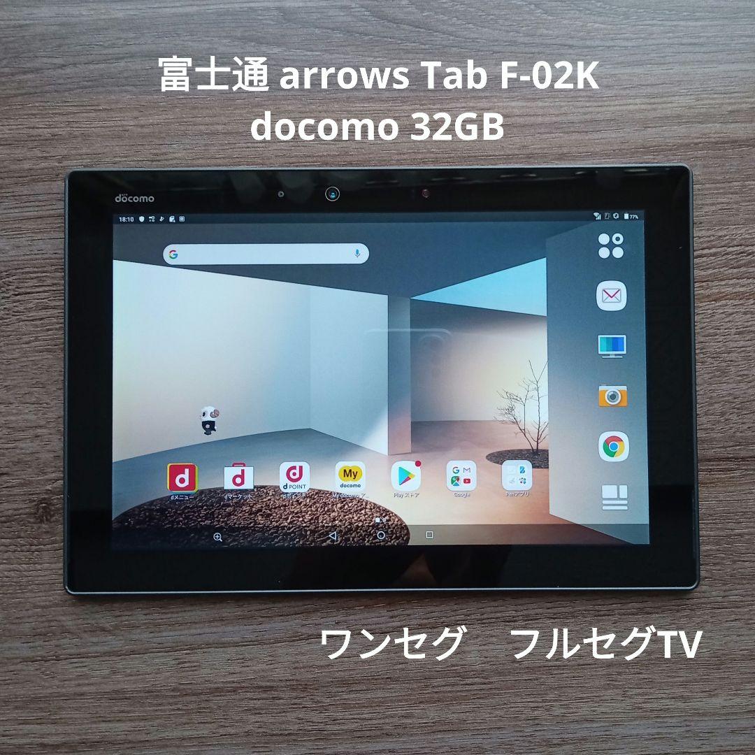 富士通 arrows Tab F-02K docomo 32GB T685