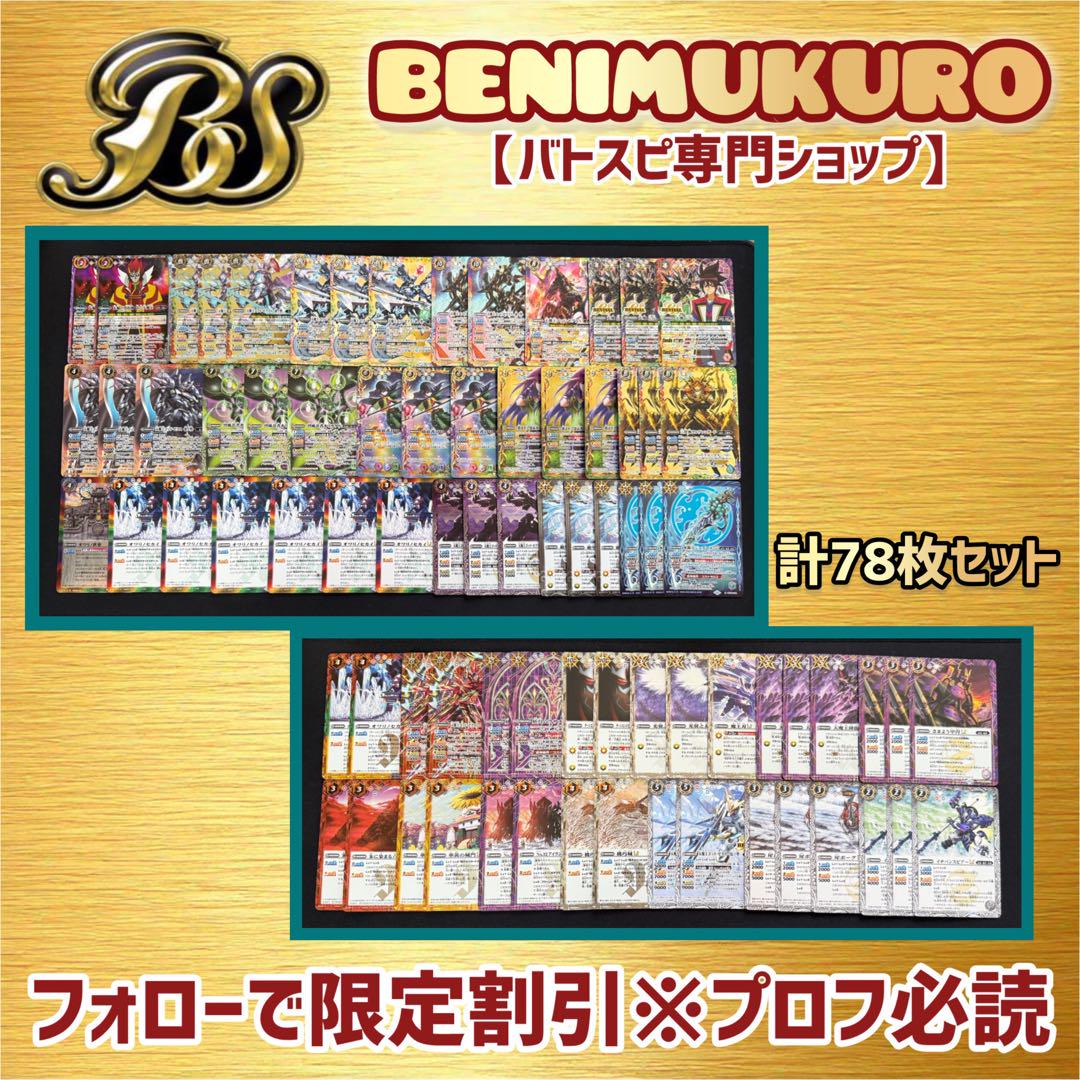 【バトスピ】ゴッドゼクス　ほぼシクパーツセット