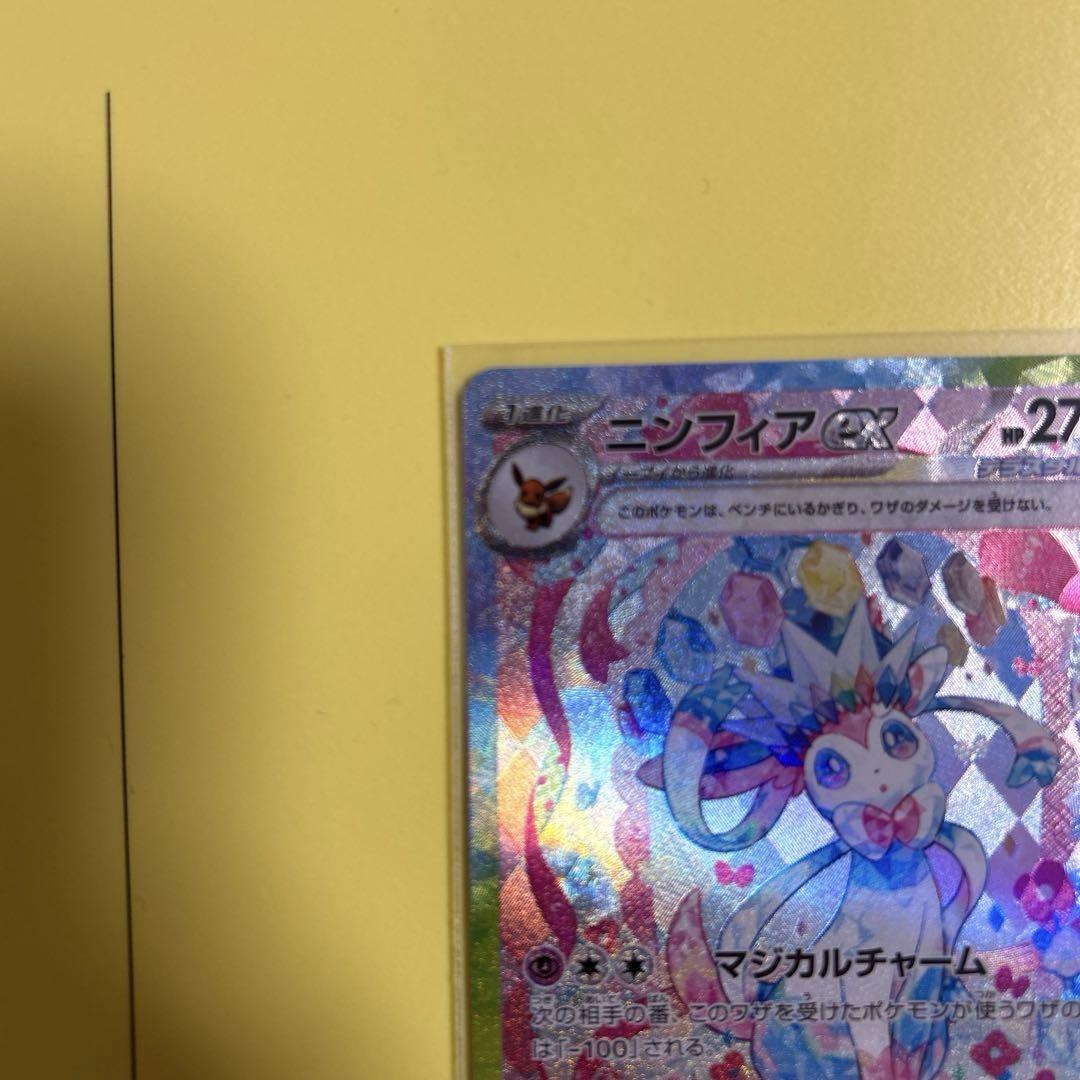 テラスタルフェスex SAR ヴィズ3枚セット ニンフィア 他