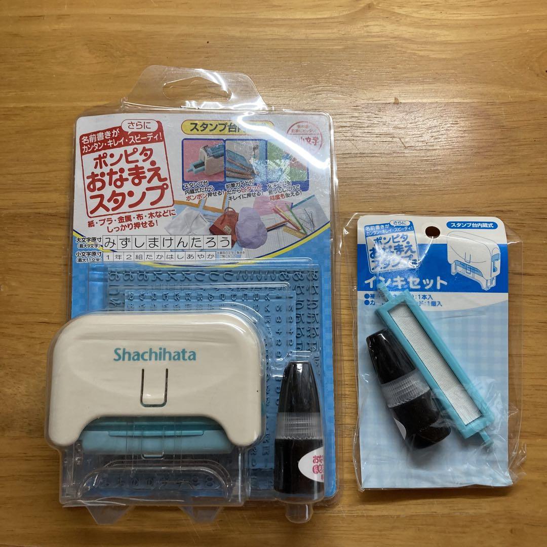 シャチハタポンピタおなまえスタンプ