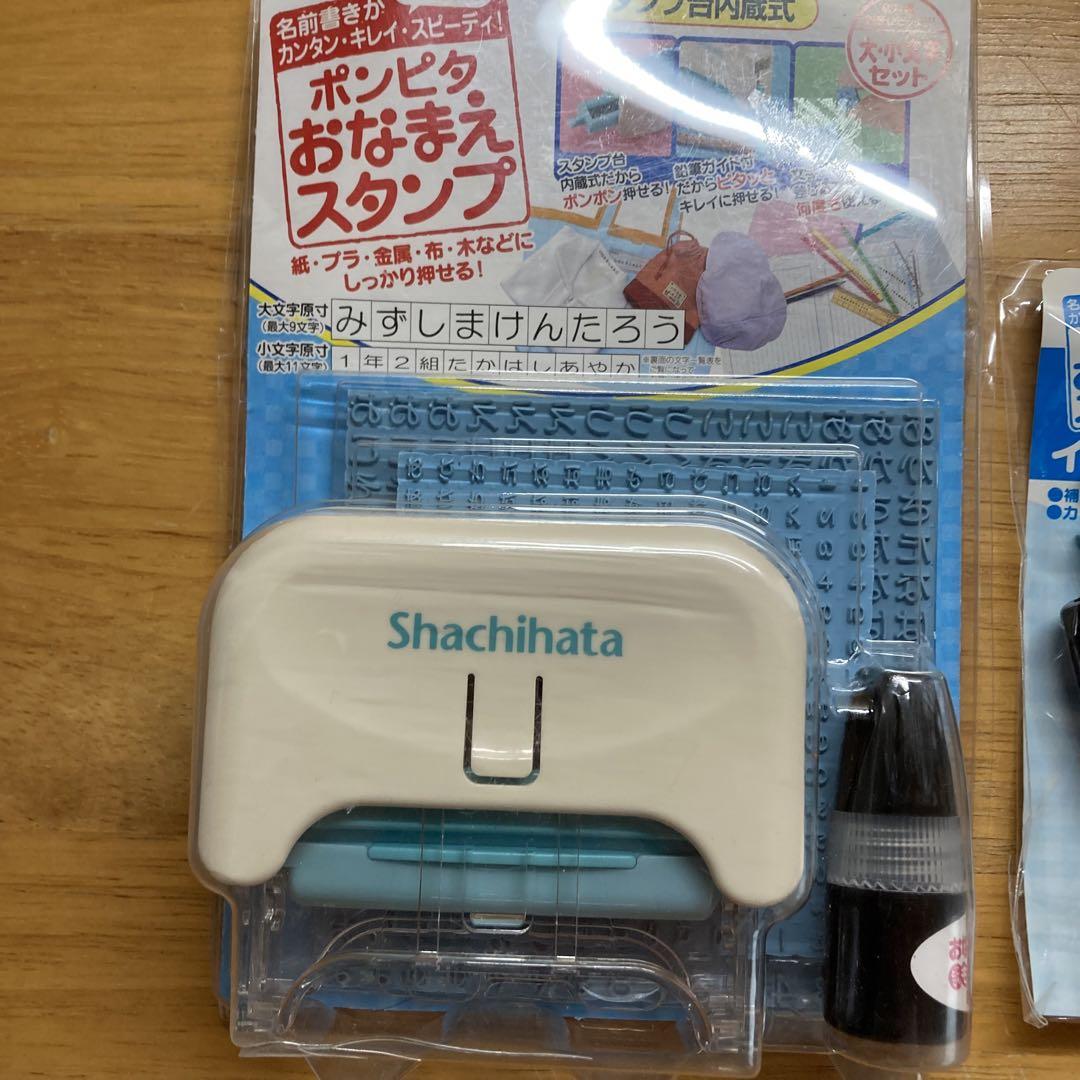 シャチハタポンピタおなまえスタンプ
