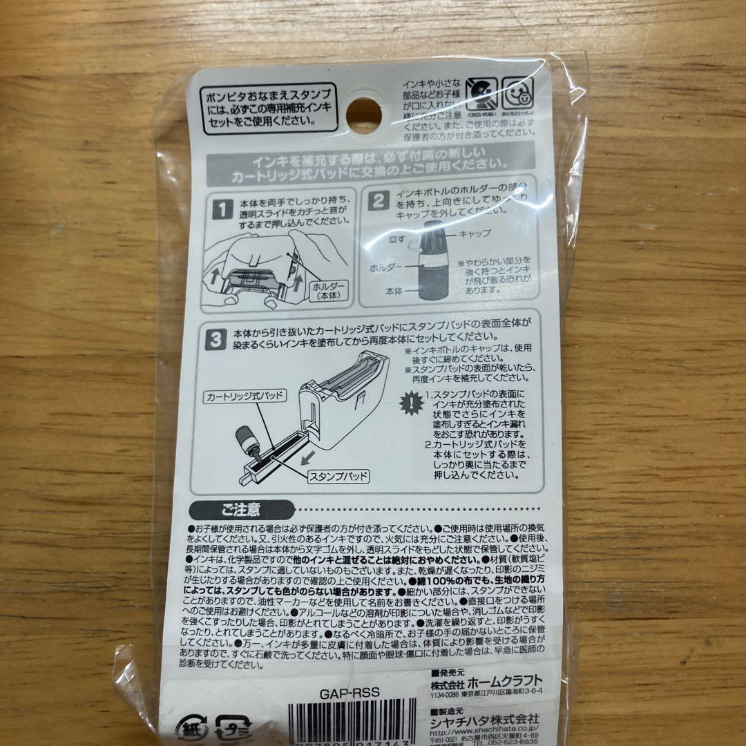 シャチハタポンピタおなまえスタンプ