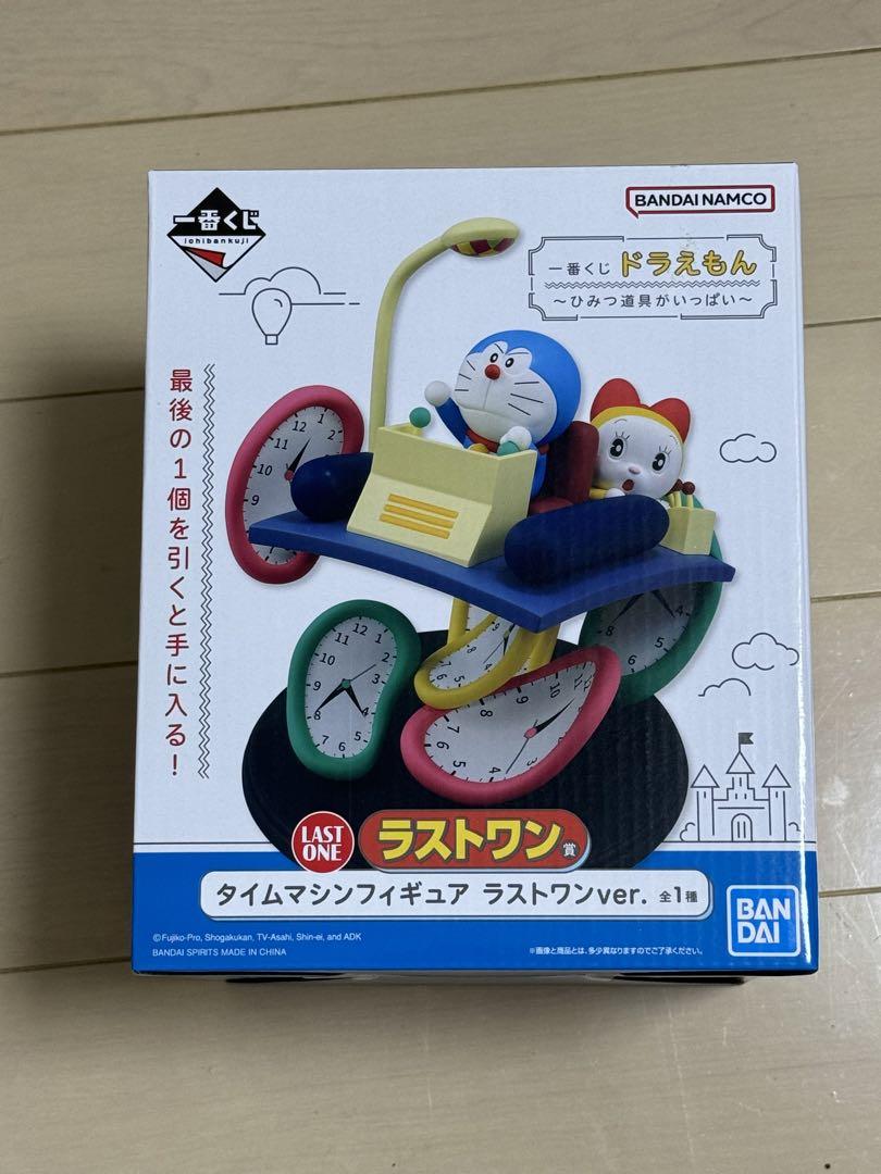 ドラえもん ラストワン賞 タイムマシンフィギュア ラストワンver