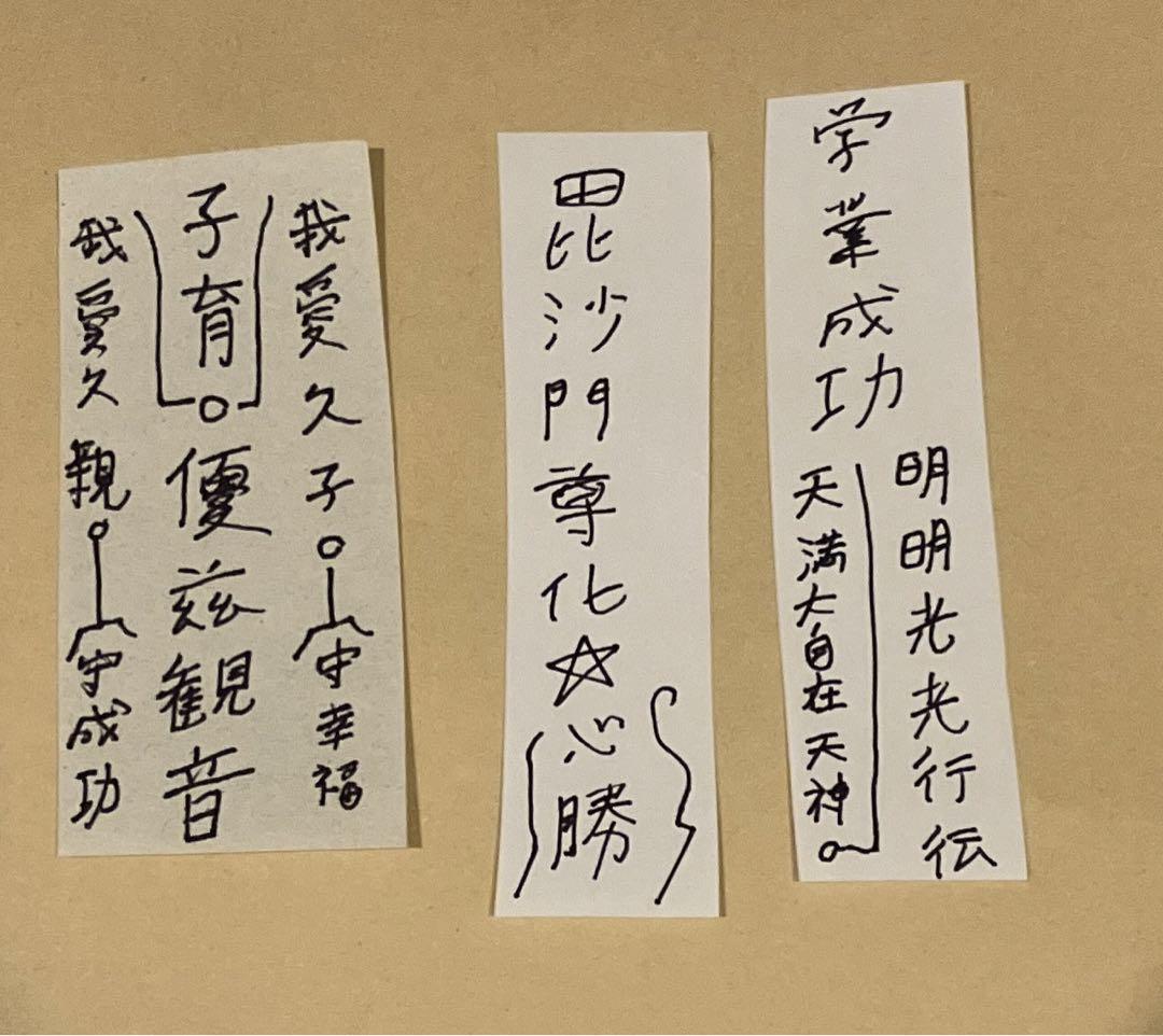 子どもが幸福になる‼️観音様の子育てお助けお守り‼️我が子を愛する親の必携品‼️