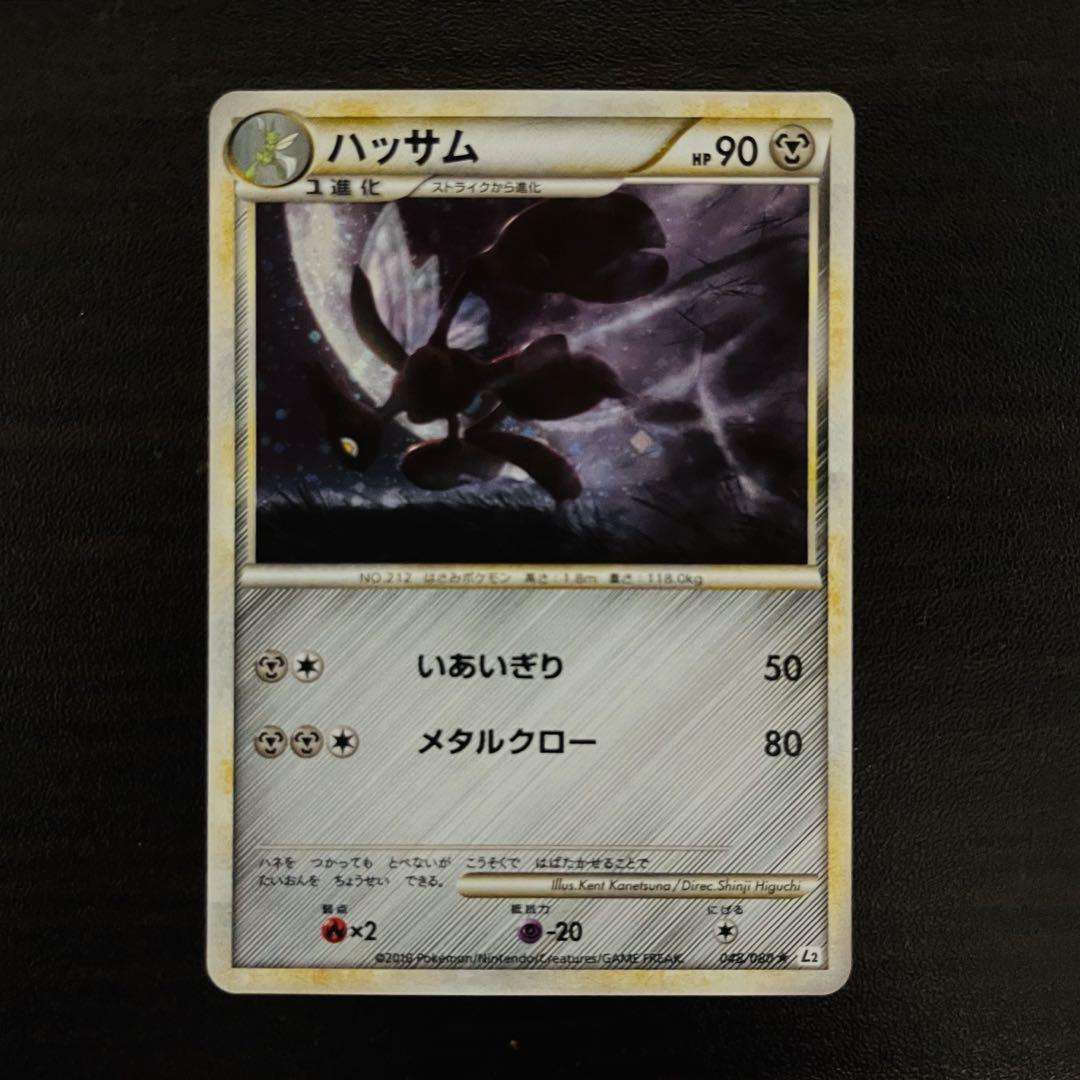ポケモンカード ハッサム レジェンド キラ L2