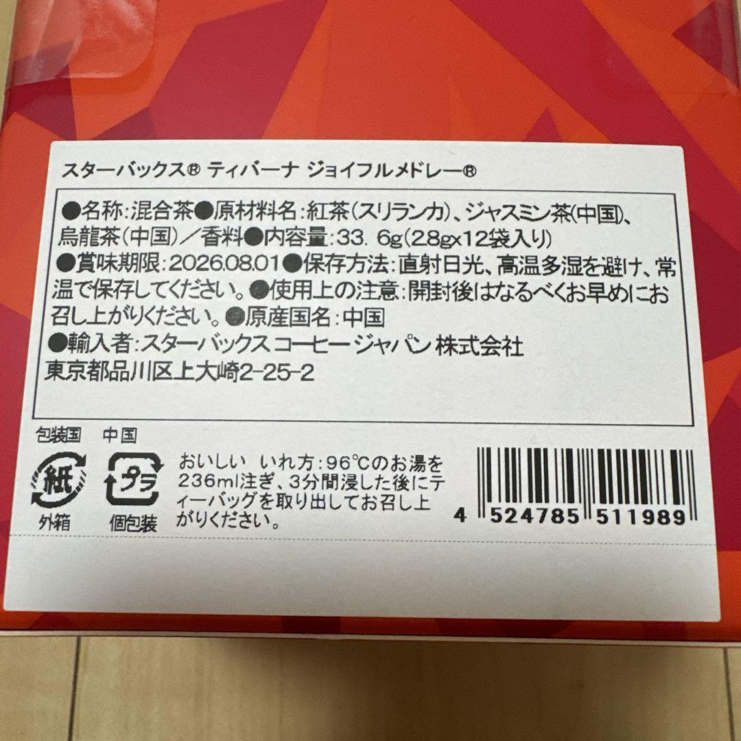 スターバックス ジョイフルメドレー - メルカリ