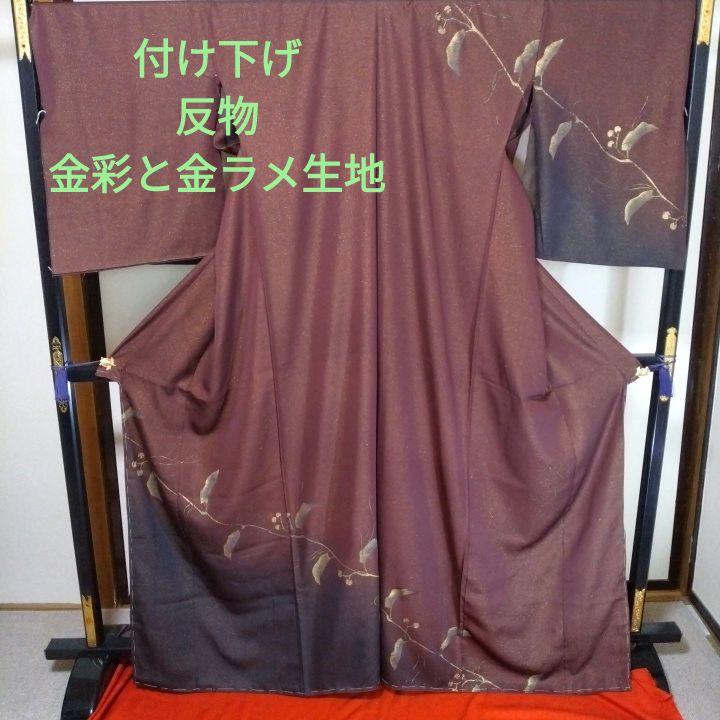 付け下げ反物金彩679着物・浴衣