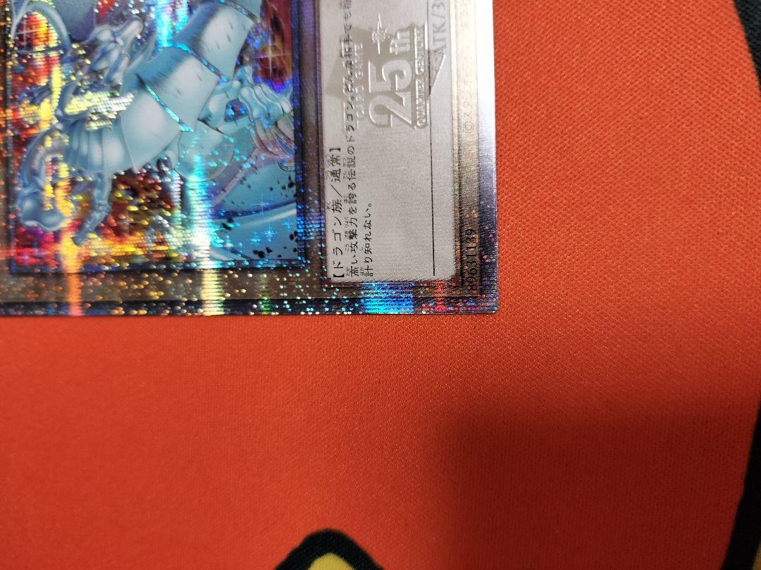 遊戯王 青眼の白龍 25th イラスト違い