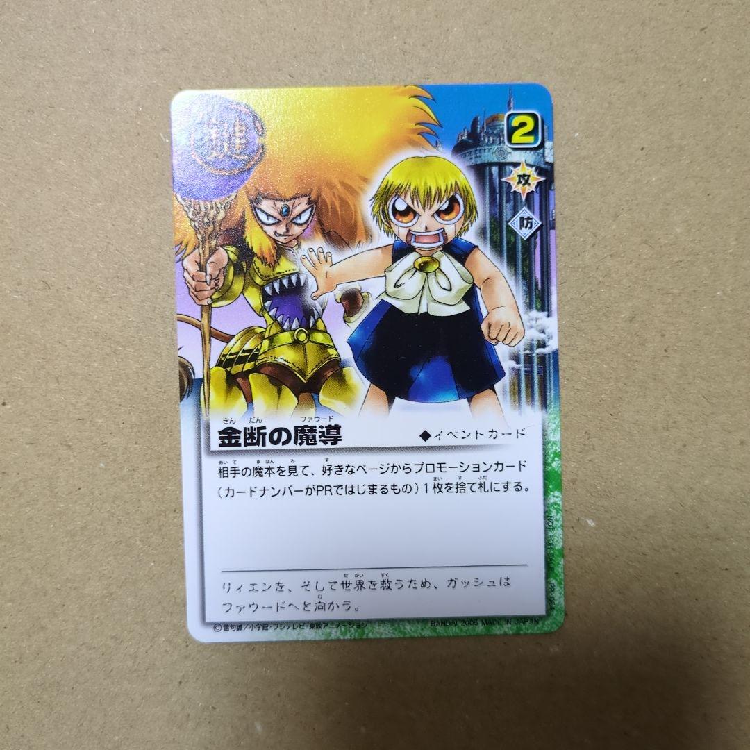 金断の魔導 金色のガッシュ カード PR-054 - メルカリ