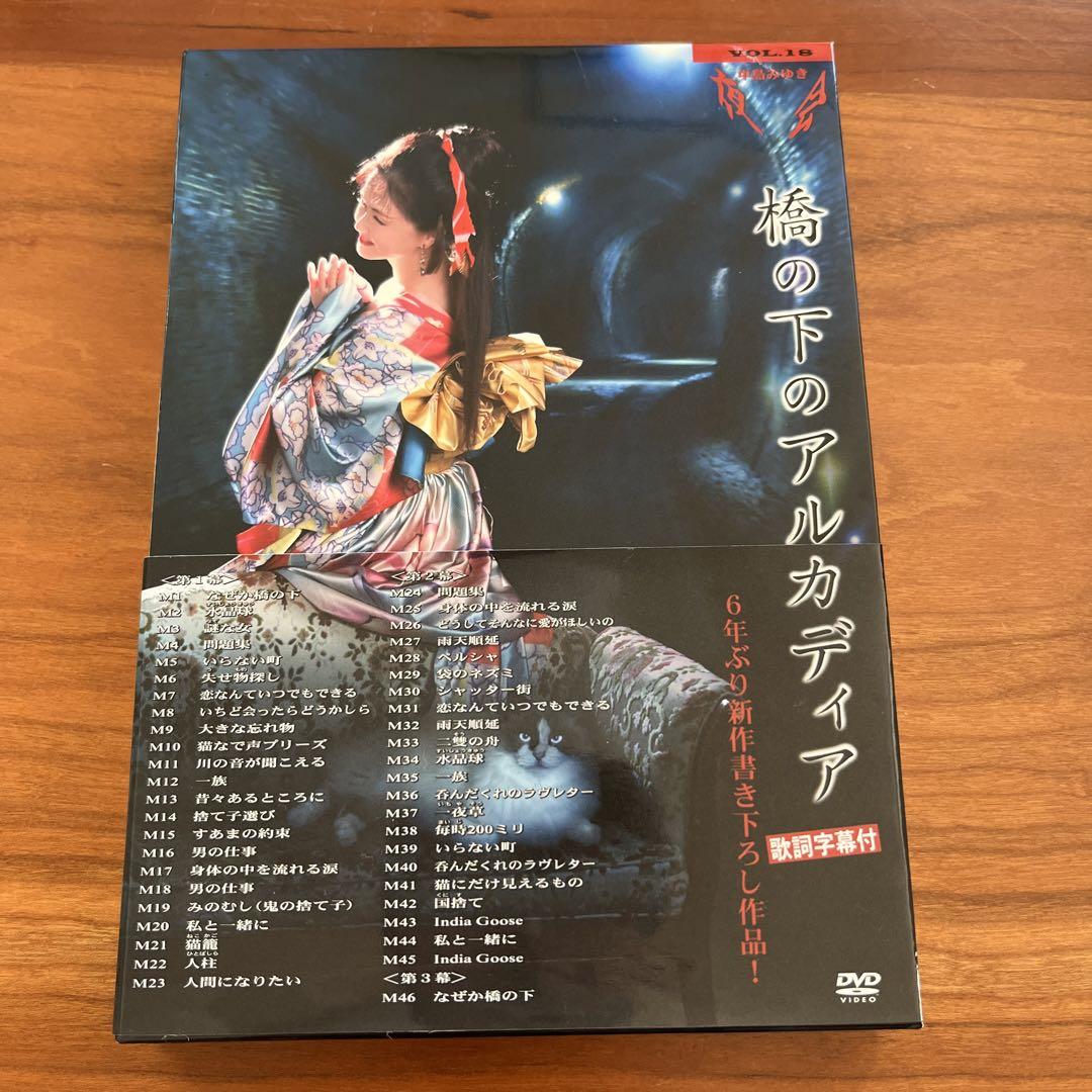 Amazon.co.jp: 夜会VOL.18「橋の下のアルカディア」[Blu-ray