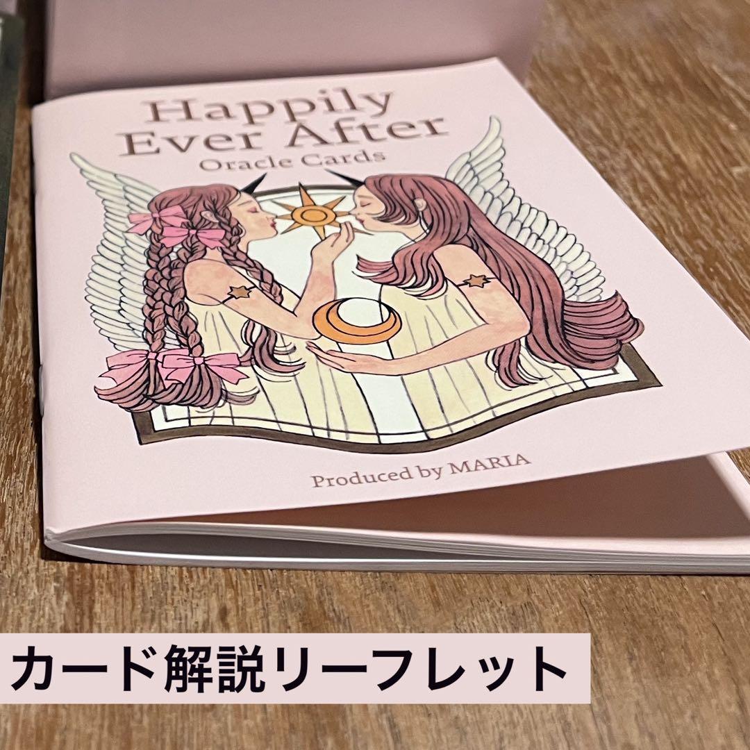 Happily Ever