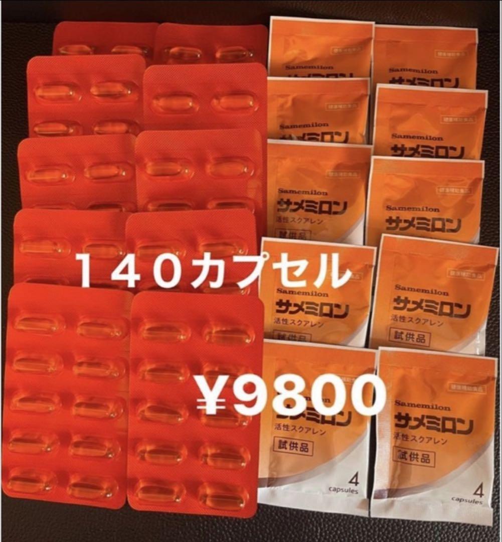 サメミロン１００カプセル＋サンプル10袋＝１４０カプセル