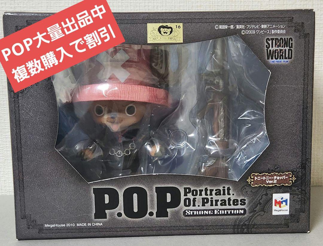 【新品未開封】ワンピース　チョッパー　POP ストロングワールド