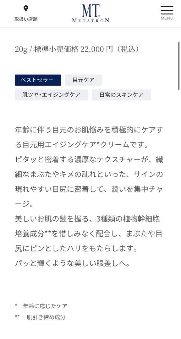 MT ステムアイクリーム 20g