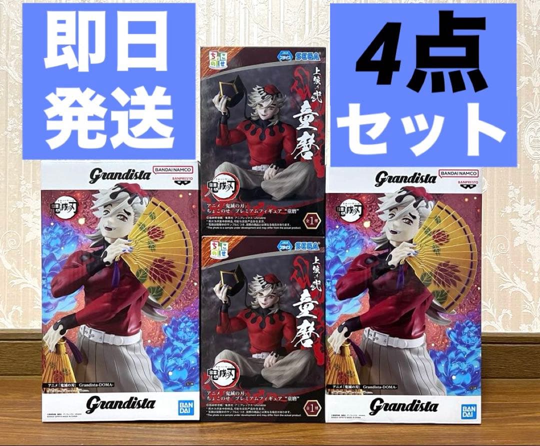 鬼滅の刃 Grandista DOMA ちょこのせ 童磨 フィギュア4点セット