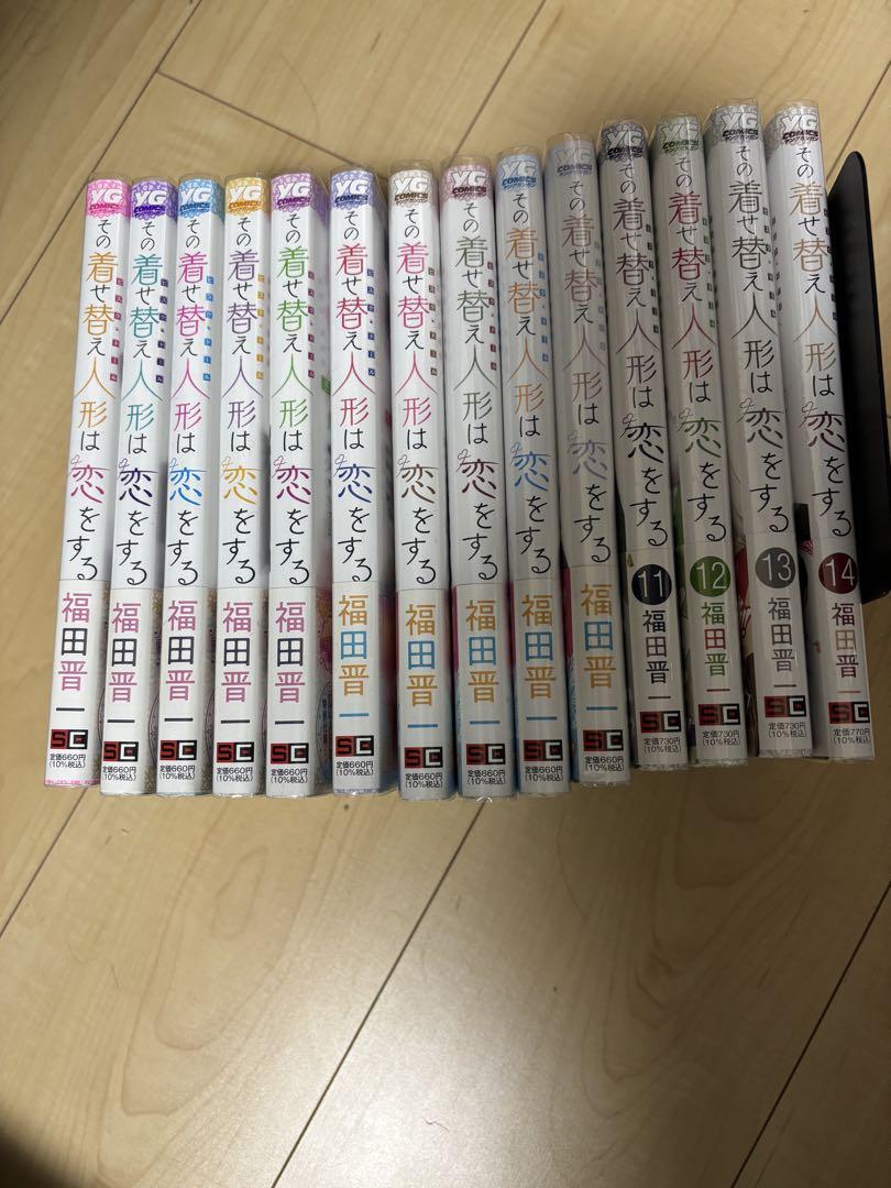 その着せ替え人形は恋をする 1〜14巻