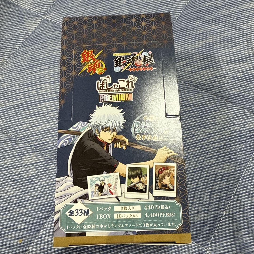 スペシャルオファ 銀魂展 はたちのつどい ぱしゃこれ 限定 未開封BOX - メルカリ カード・フォト・ブロマイド