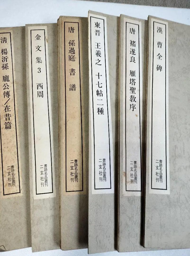 XC YF 書跡名品叢刊 全6巻セット 二玄社刊 MB KU - メルカリ