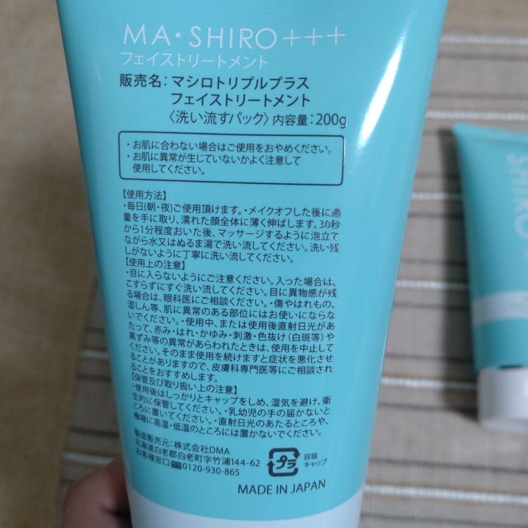 マシロトリプルプラス フェイストリートメント 洗い流すパック200g ３本セット