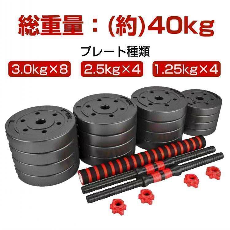 特価ダンベルセットバーベルも可能20㎏×2個計40キロ可変式B