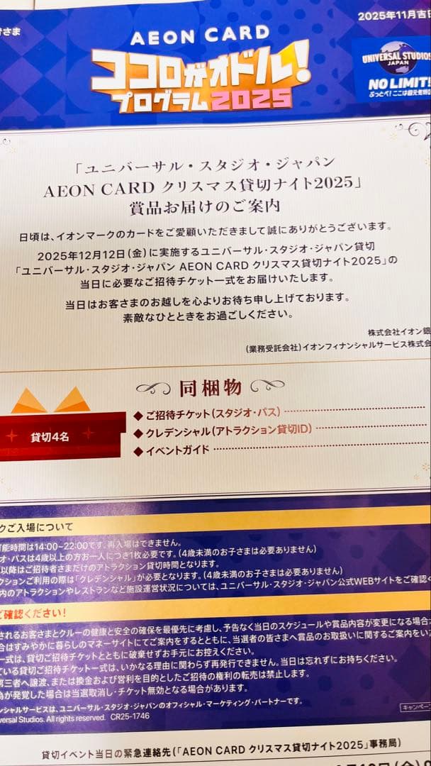 12月12日金）クリスマス貸切ナイト USJ ユニバーサルスタジオジャパン