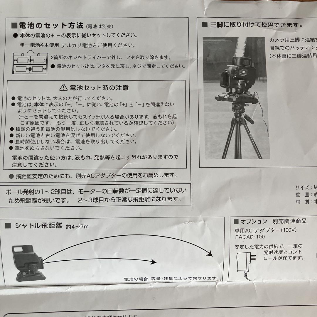 フィールドフォーススピードシャトルマシン シャトル40個&アダプター付き