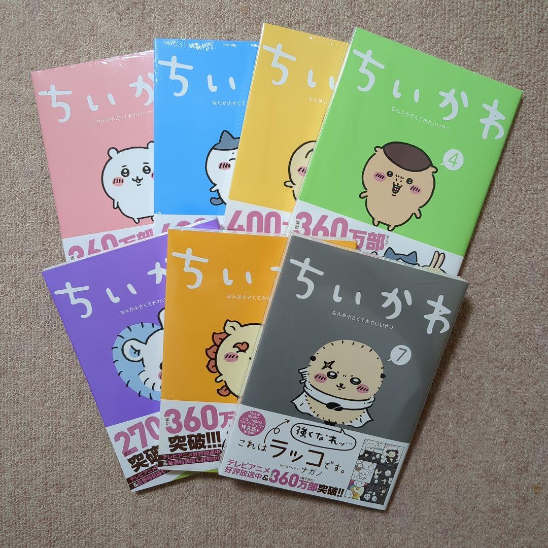 ラスト1です！〈新品・未開封品〉ちいかわ 既刊全巻1〜7巻全巻