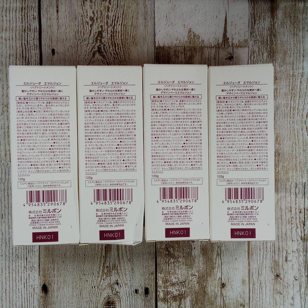 【大人気商品:-)4本セット】エルジューダエマルジョン/120g