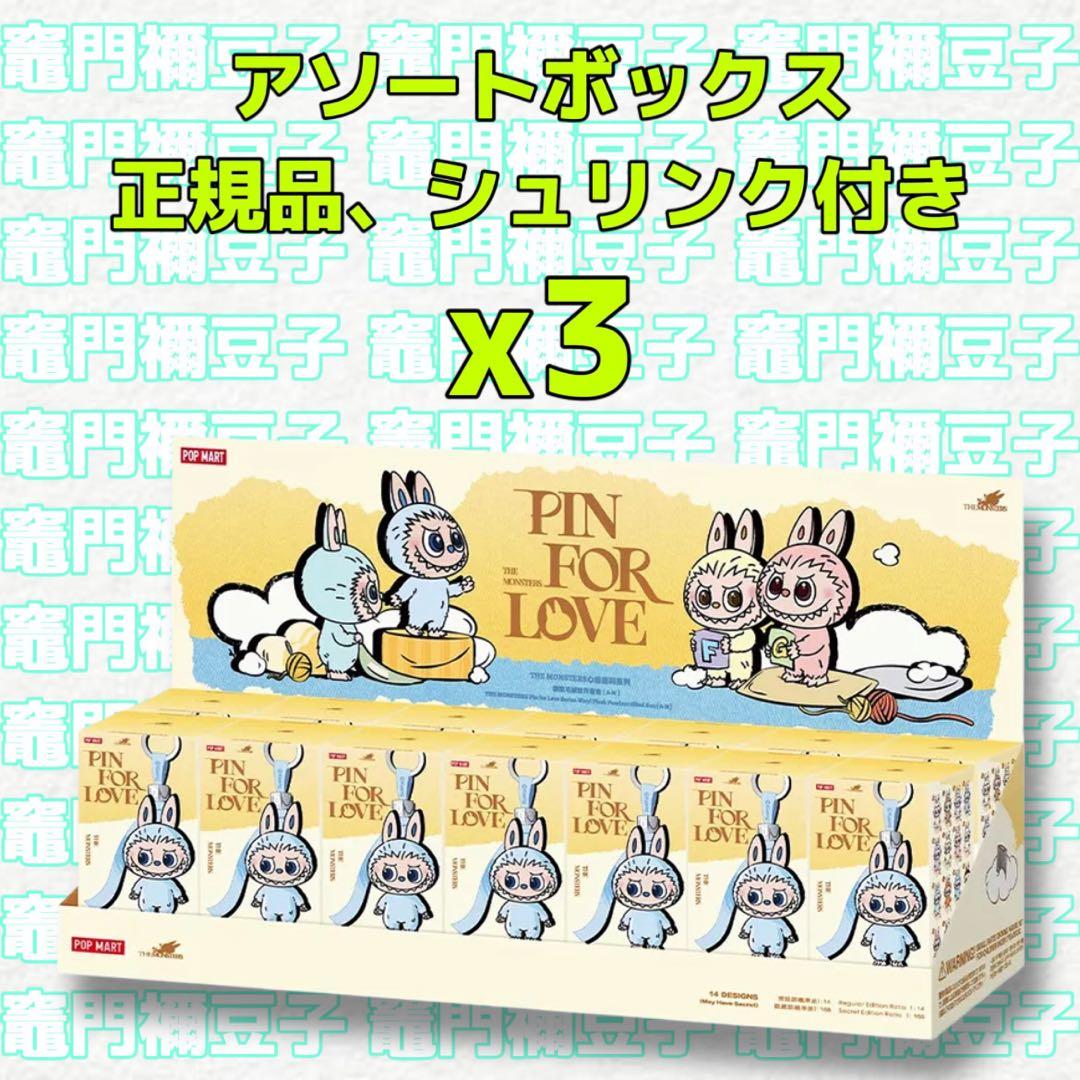 ラブブ PIN FOR LOVEぬいぐるみ(A-M) アソートボックス 3box
