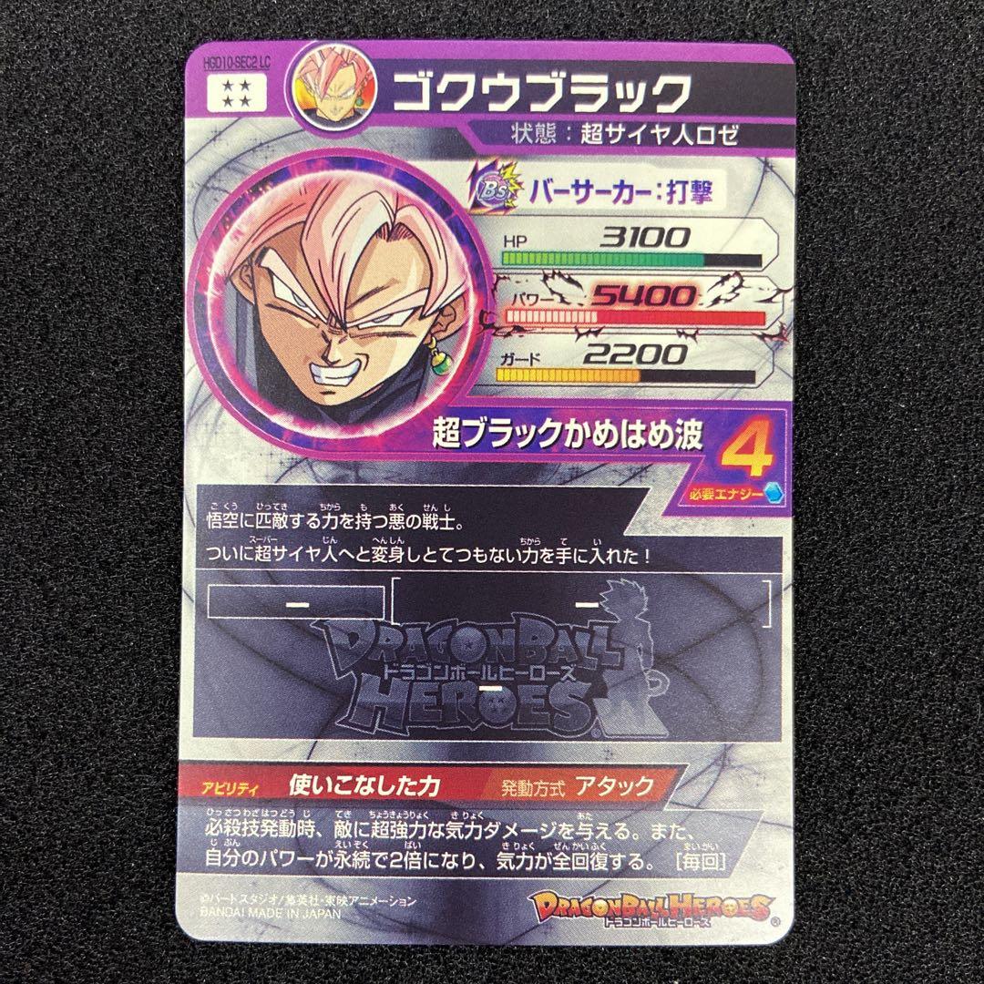 ゴクウブラック sec即購入オッケーです。 Amazon.co.jp: ドラゴンボールヒーローズ / HGD10-SEC2 ゴクウ