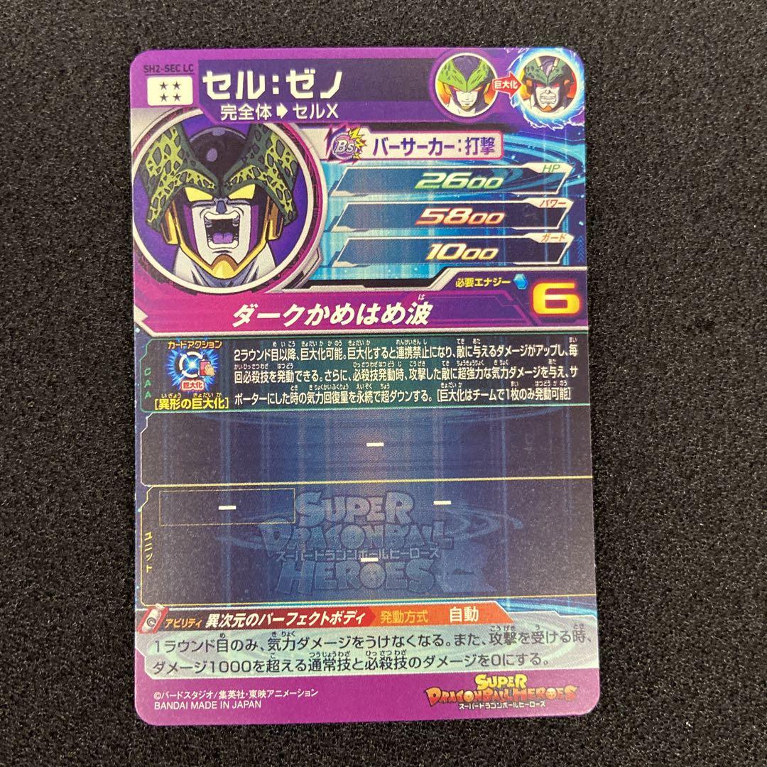 ゴクウブラック sec即購入オッケーです。 Amazon.co.jp: スーパードラゴンボールヒーローズ UGM7-SEC3