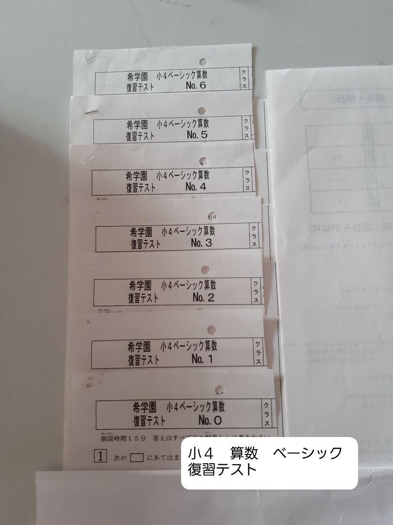 れなし 小4 1年分 No.0~No.43 alwOA-m55102924602 算数 復習テスト クラスキー