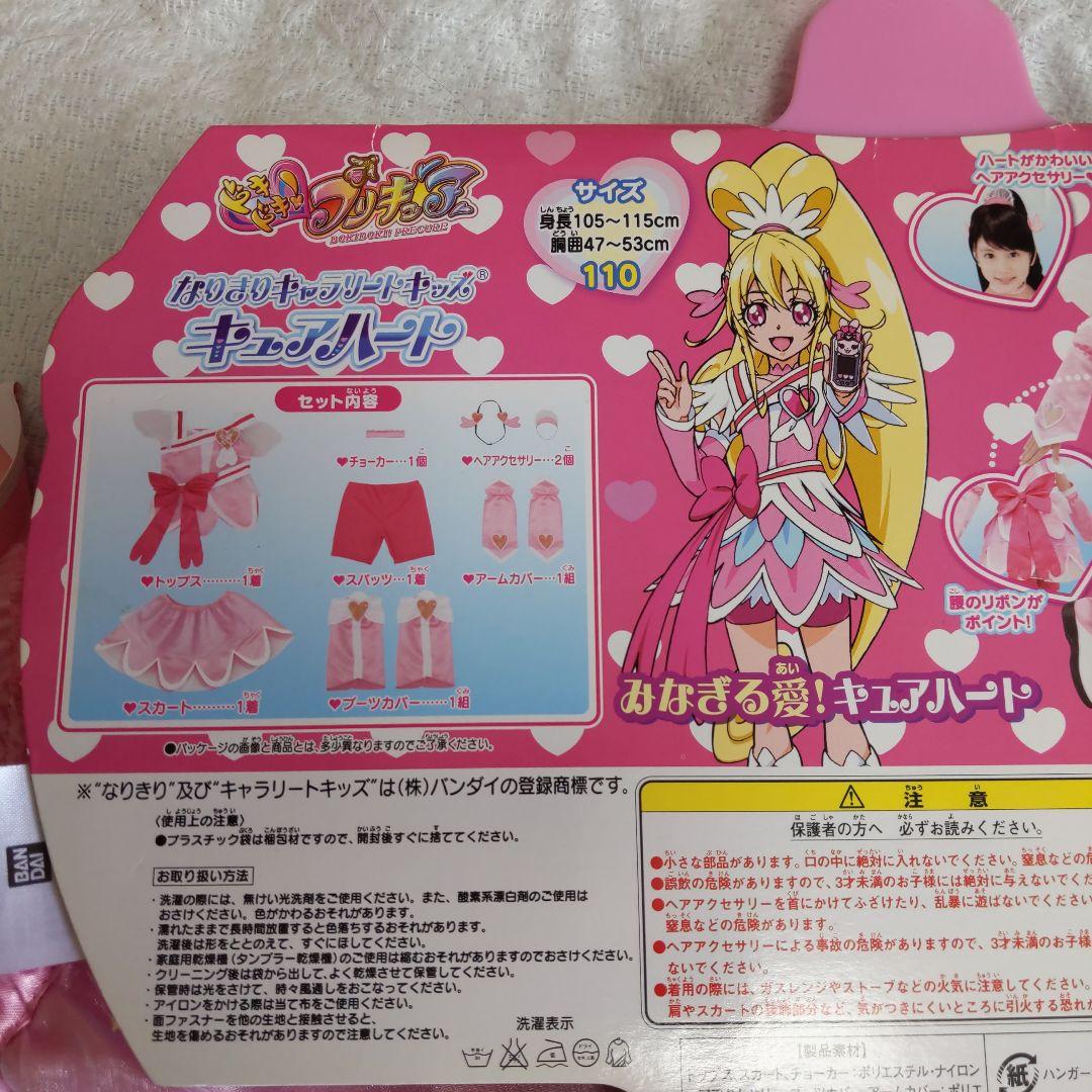 代引き不可 ドキドキプリキュア衣装コスプレ 専用 Terminalesmedellin Com
