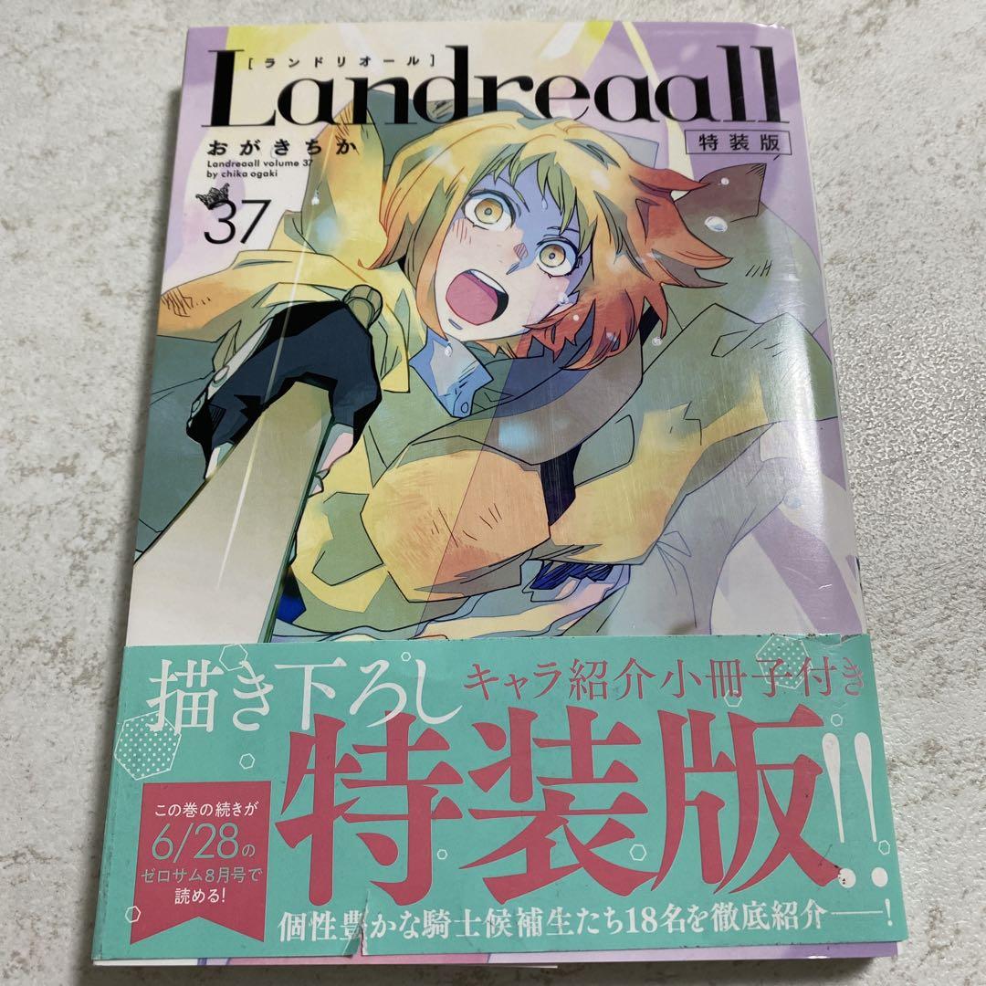 最適な価格 Landreaall 1~41巻 ランドリオール その他