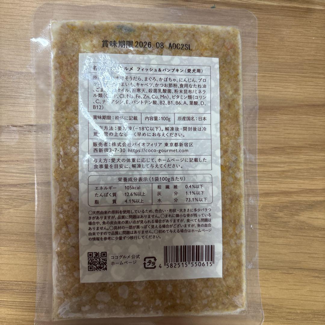 ココグルメ　32食セット　チキン　ポーク　フィッシュ