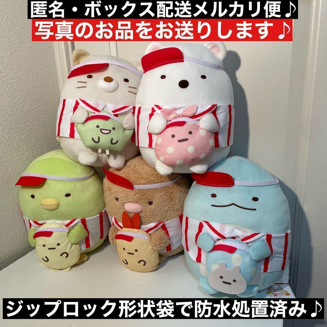 5種コンプ！　すみっこぐらし　ラウンドワン　おおきなころっとぬいぐるみBIG
