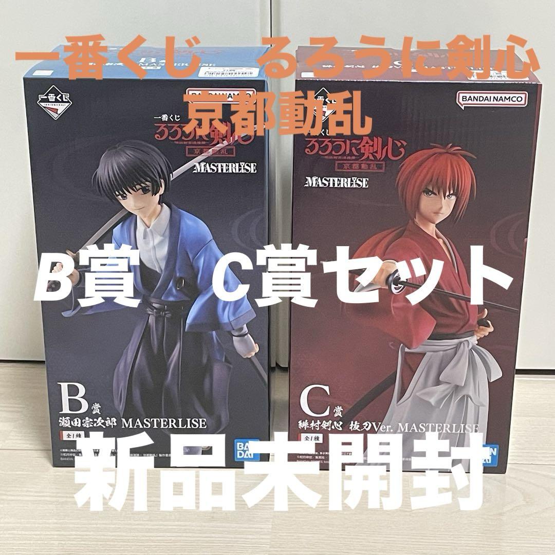 一番くじ るろうに剣心 A賞 B賞 C賞 新品未開封 ラストワン賞は