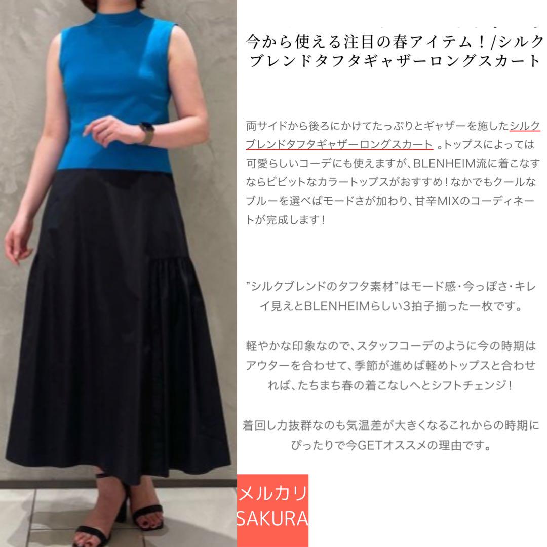 【完売品】2023 ブレンヘイム　シルクブレンドロングスカート 　エムプルミエ 完売品】2023 ブレンヘイム シルクブレンドロングスカート エム