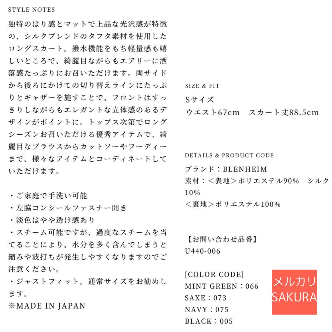 【完売品】2023 ブレンヘイム　シルクブレンドロングスカート 　エムプルミエ 完売品】2023 ブレンヘイム シルクブレンドロングスカート エム