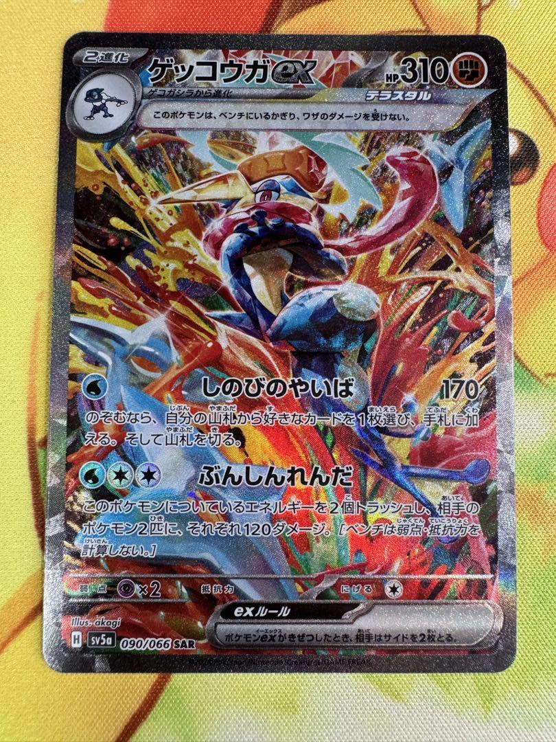 ポケモンカード ゲッコウガex SAR