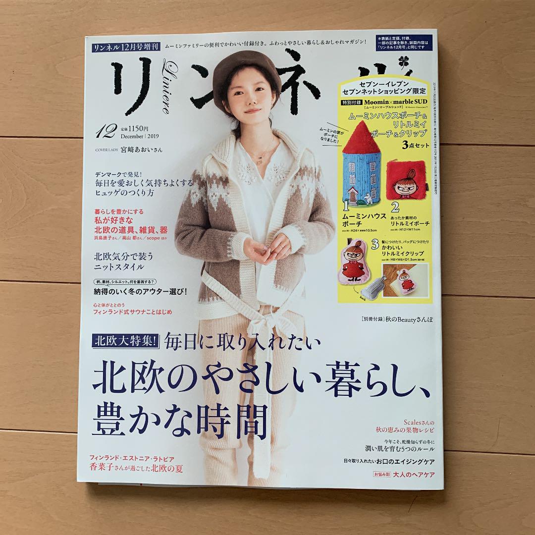 雑誌 リンネル 12月号 付録なし(¥419) , メルカリ スマホでかんたん フリマアプリ