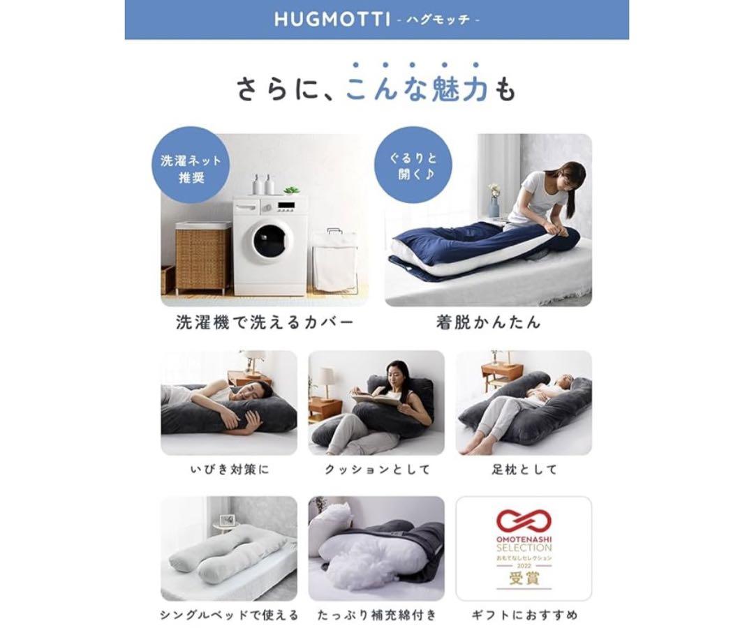 ハグモッチ® 抱き枕 『快眠の理由』　【カバー洗える/補充綿付き】エレガントモカ