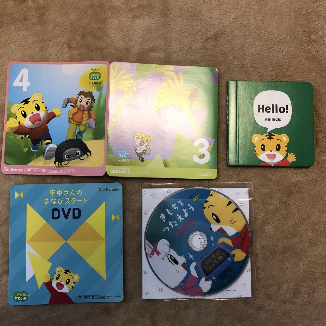 こどもちゃれんじしまじろうDVD Hello animalsミニ絵本 他2枚