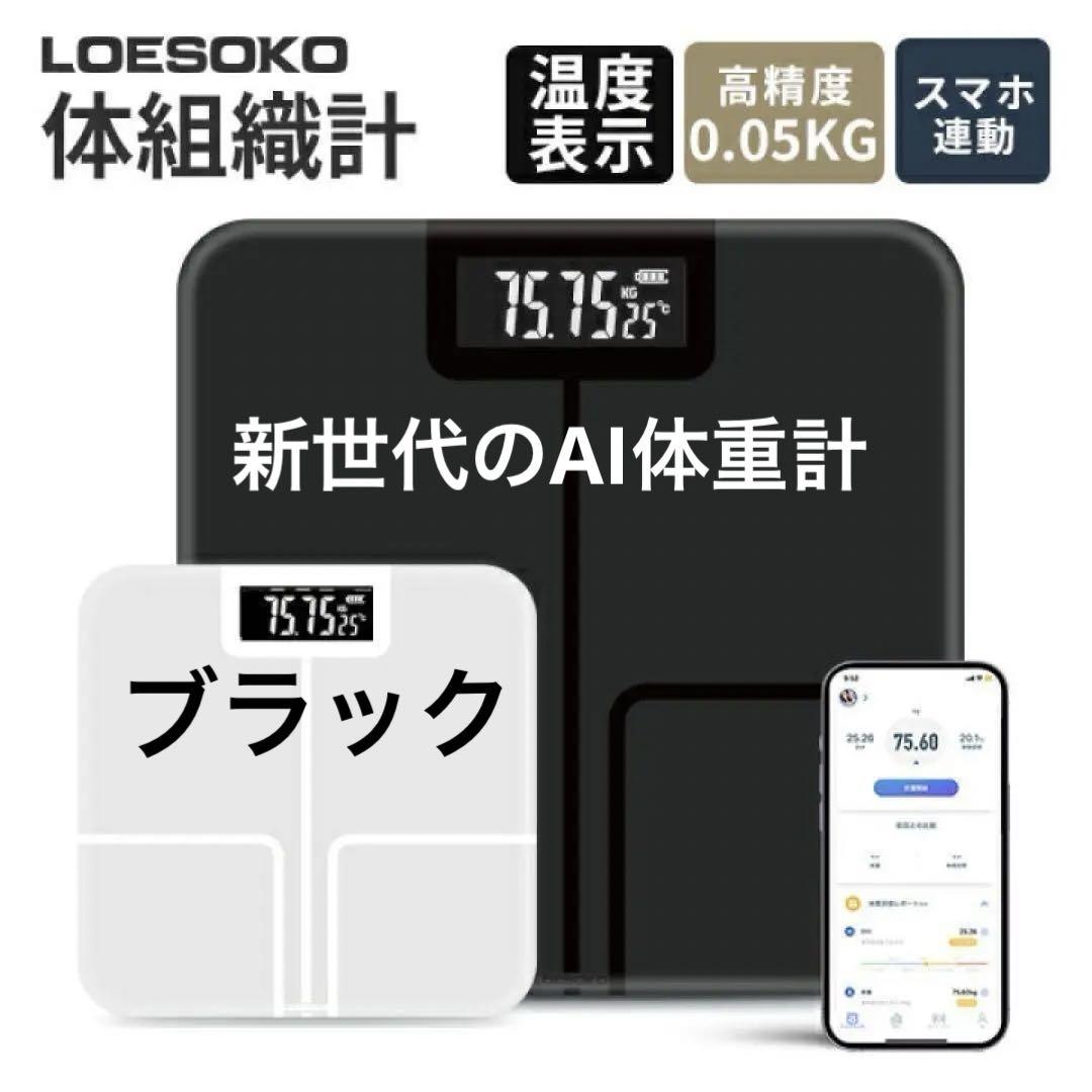 TANITA タニタ RD-804L-BK 体重計 体組成計 スマホ連動 左右部位
