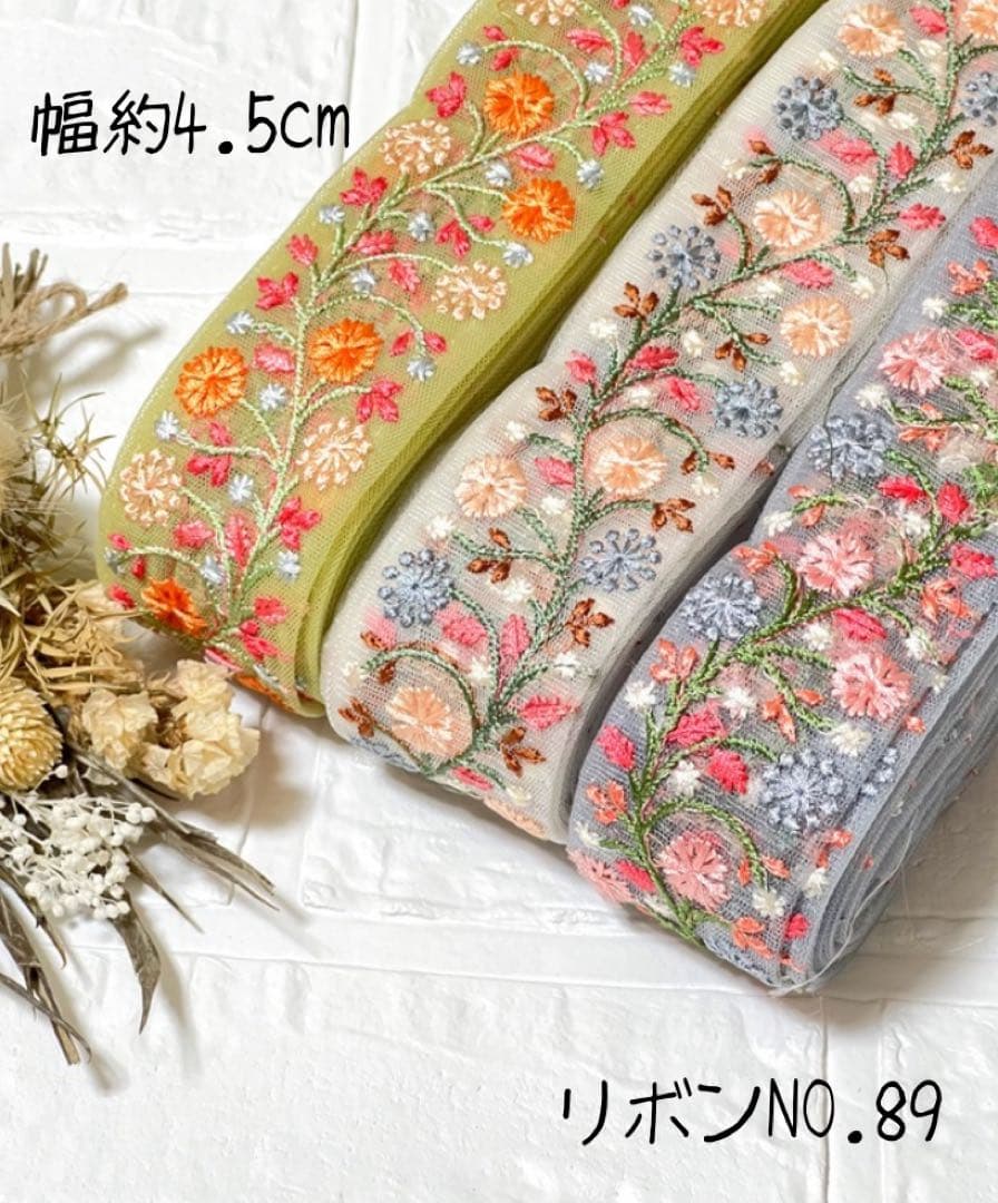 【リボンNO.89】インド刺繍リボン　カット売り はぎれ レース 刺繍 リボン