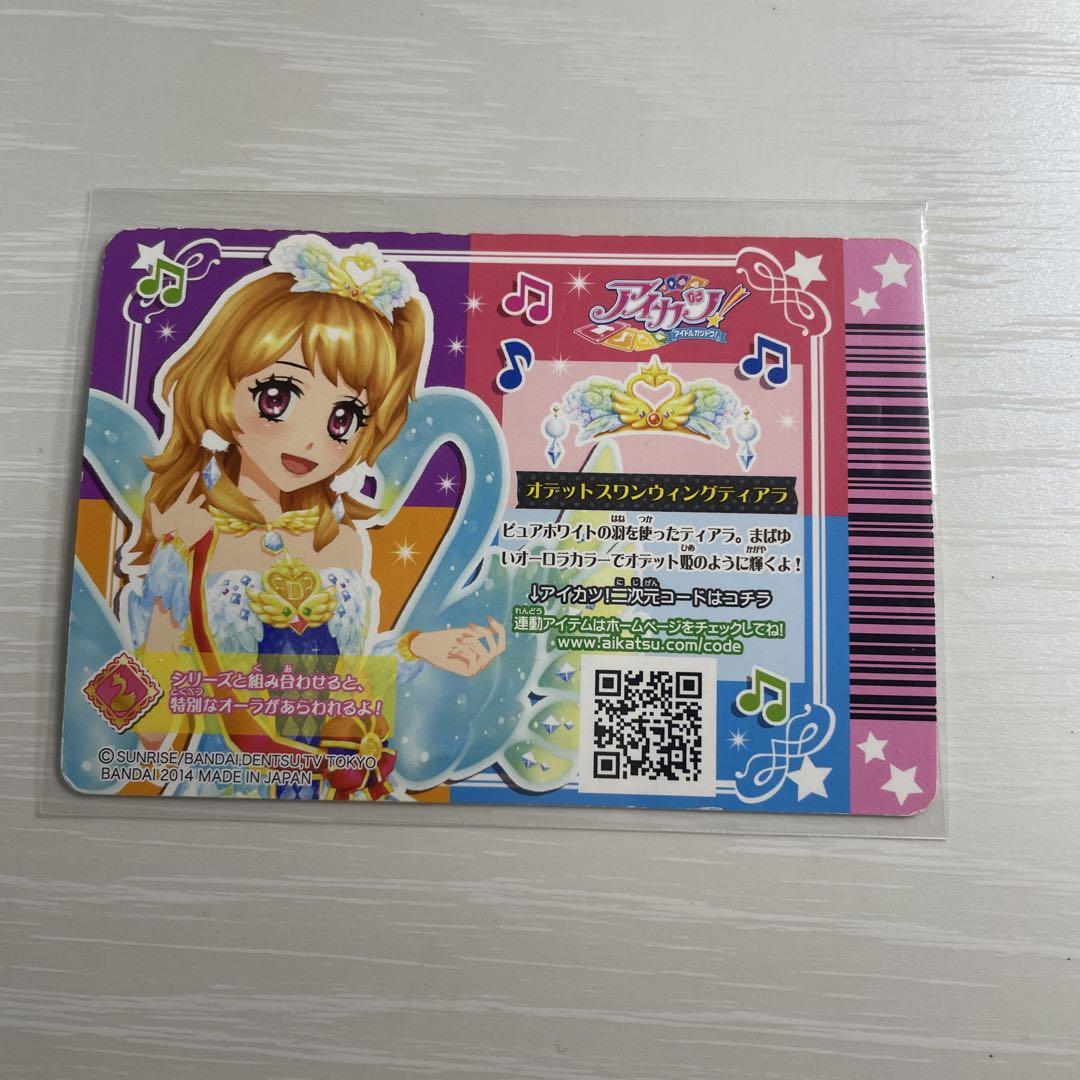 ＊美品＊ アイカツ！ オデットスワン オデットスワンウィングティアラ 大空あかり アイカツ！ 大空あかり オデットスワンウィングティアラ - メルカリ