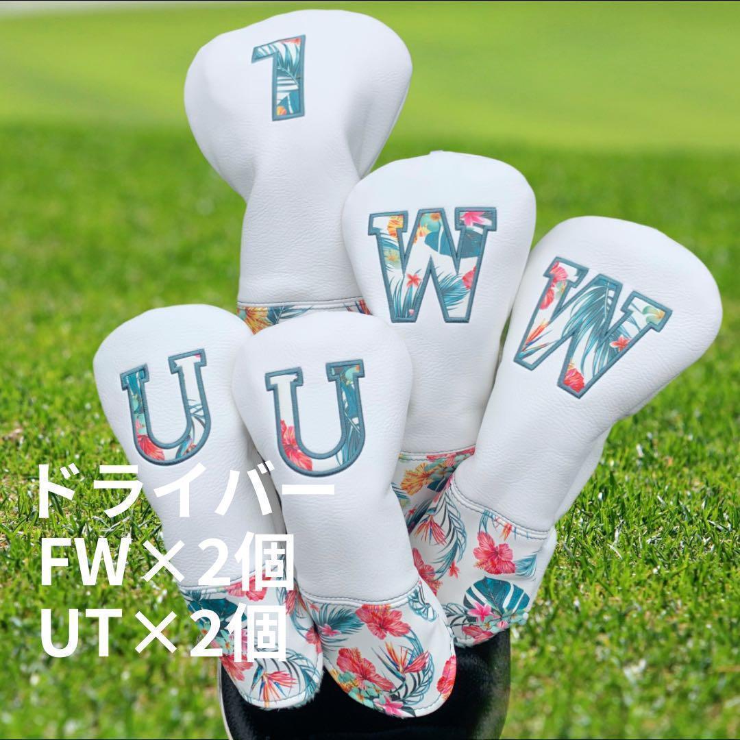 ヘッドカバー ５点セットBLENDED ホワイト 1W FW UT おしゃれ 8,775円